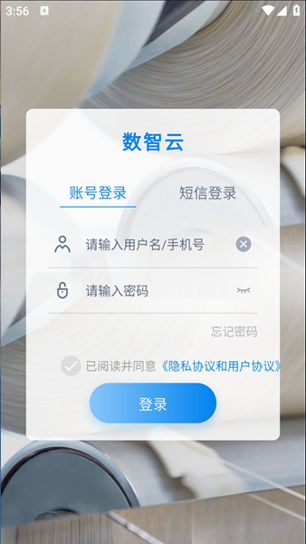 数智云 安卓版v1.0.78