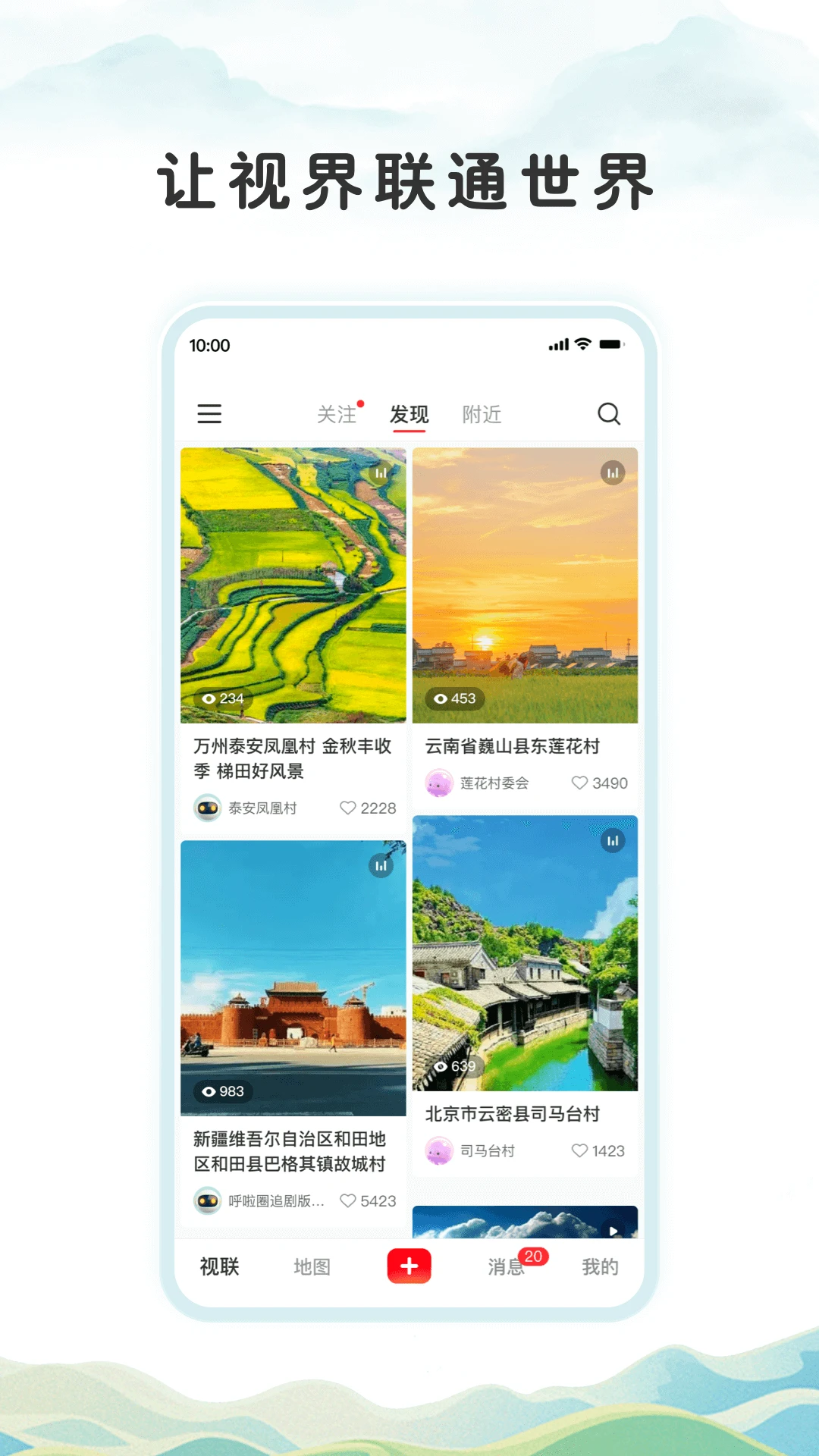 视界联通