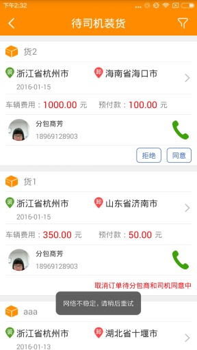 快到网货运 快到网货运