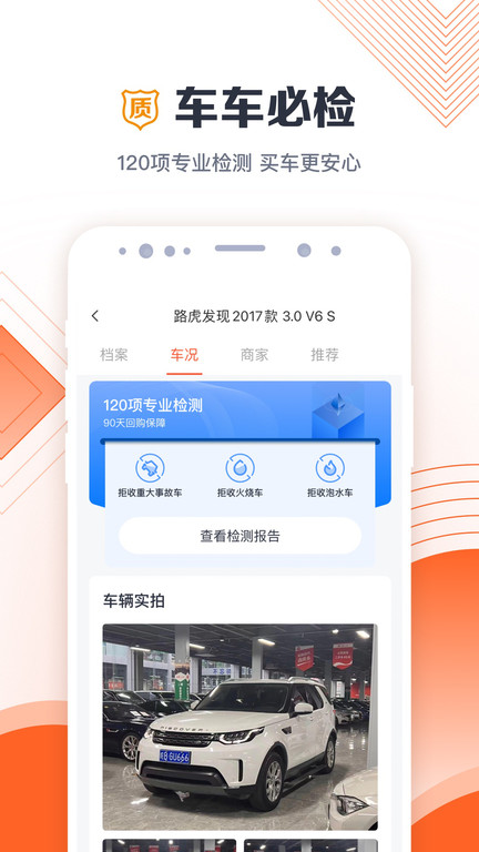 白菜二手车(二手车交易软件) v3.6.2 安卓手机版