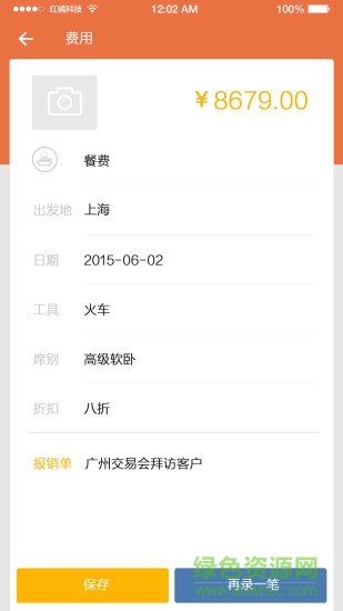 红橘微财务手机版