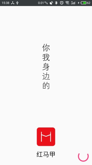 红马甲 红马甲