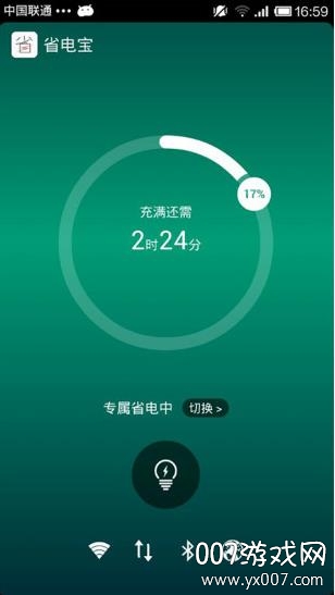 天天省电宝
