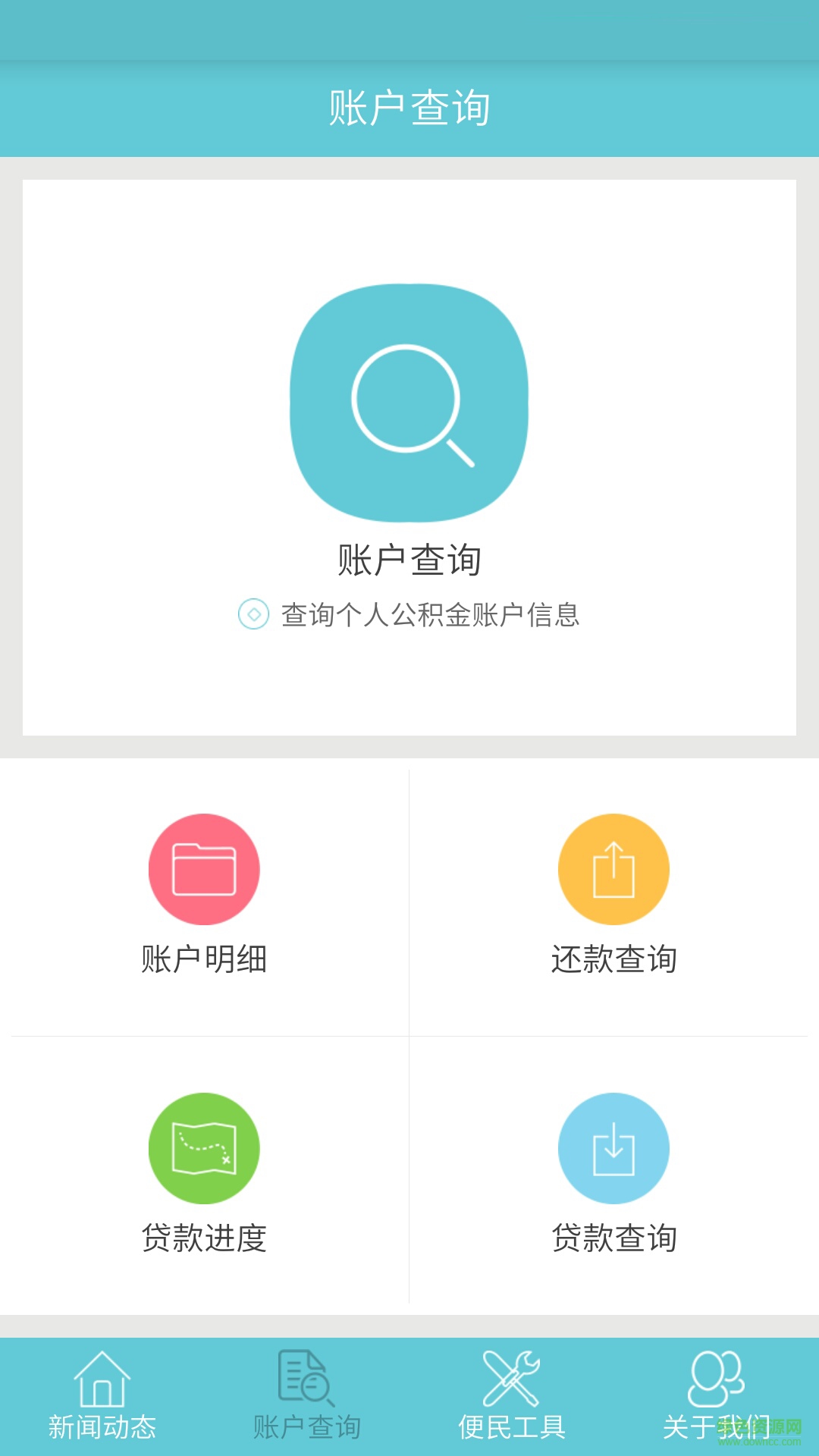 丹东公积金