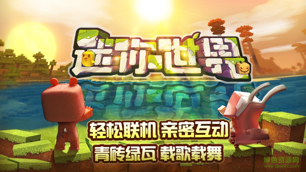 迷你世界