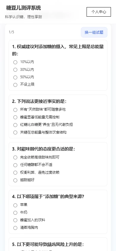 糖豆儿测评系统