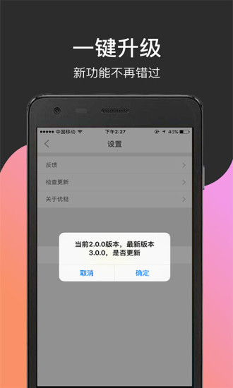 优租