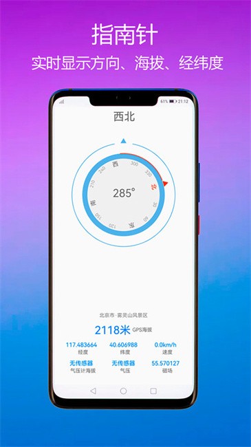 GPS海拔指南针