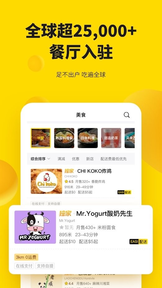 easi外卖app