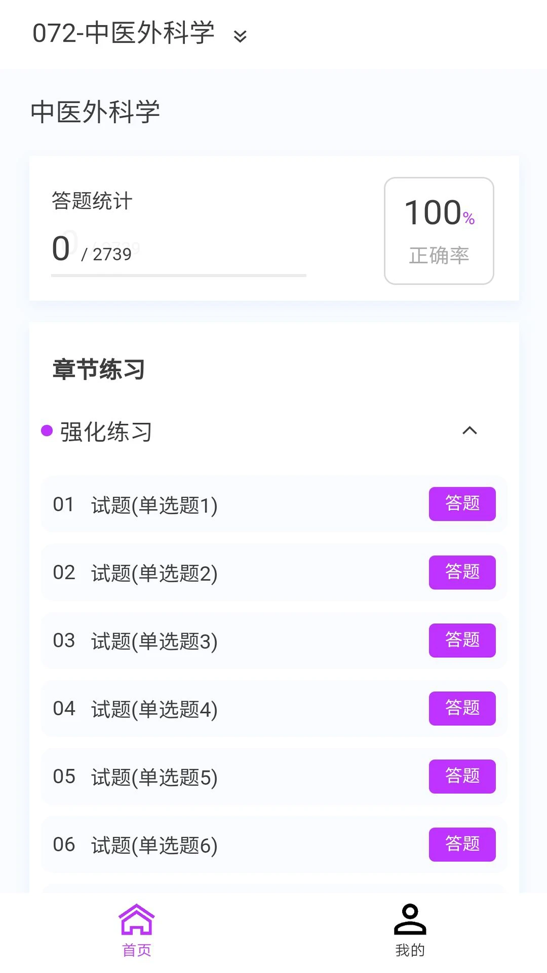 中医外科学新题库