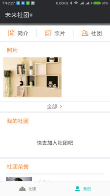 未来社团