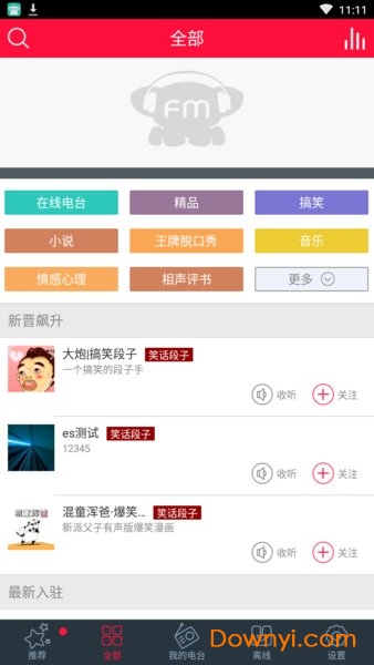 考拉车载电台 考拉车载电台