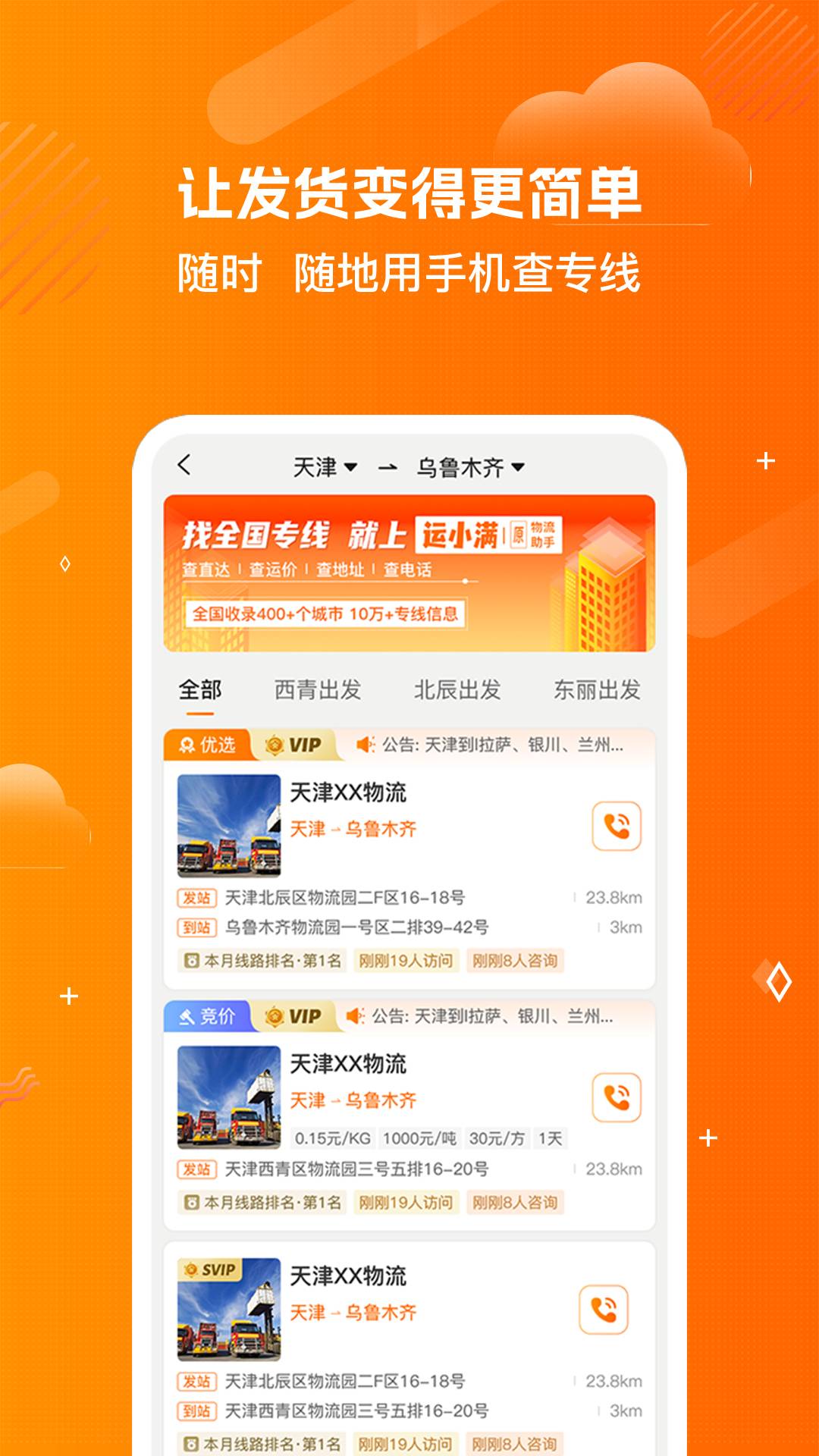 物流助手平台
