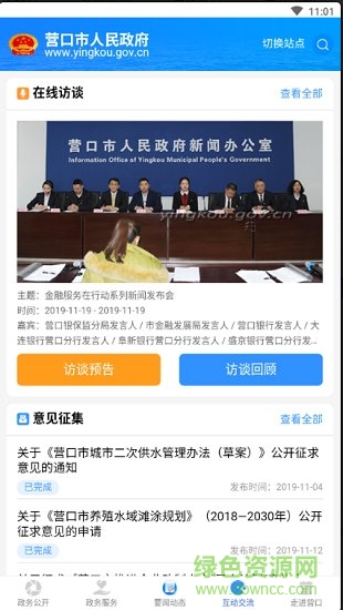 营口政务