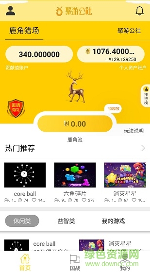 聚游公社