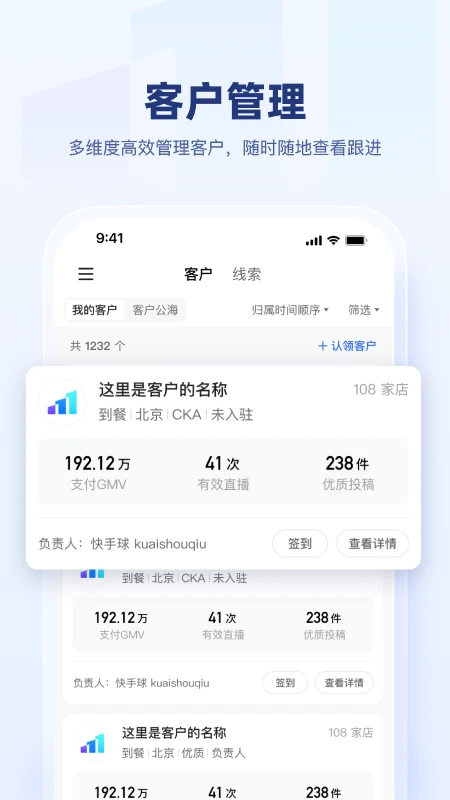 快手盈客