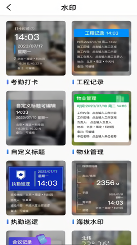 拍照水印相机