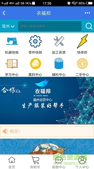 衣福邦