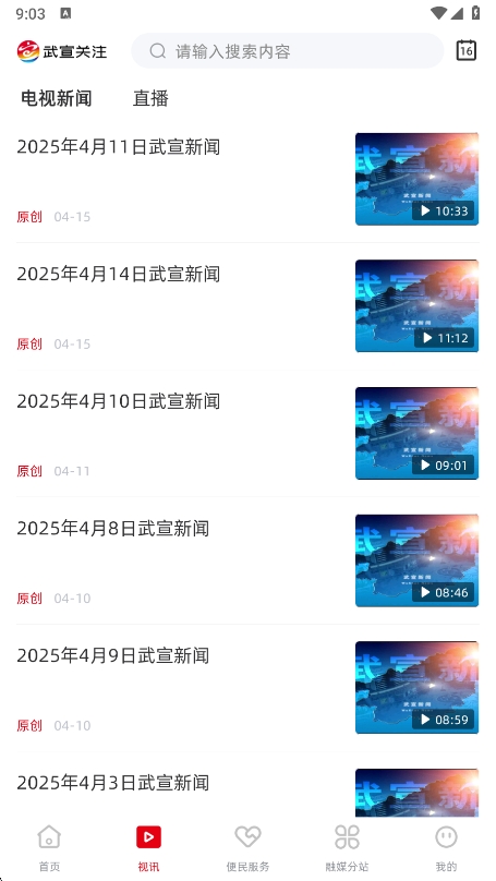 武宣关注