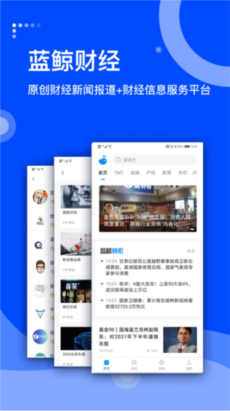 蓝鲸财经官方版 安卓版v8.4.5