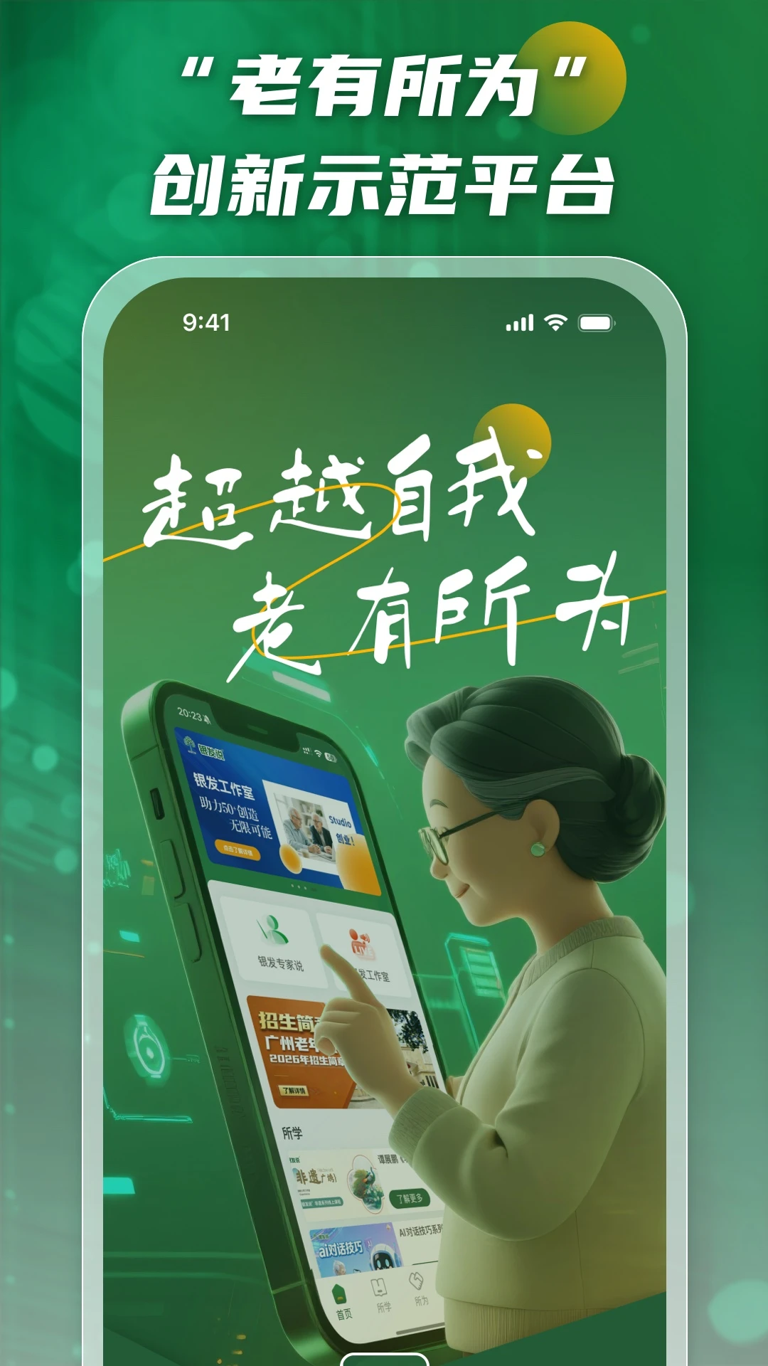 银发说