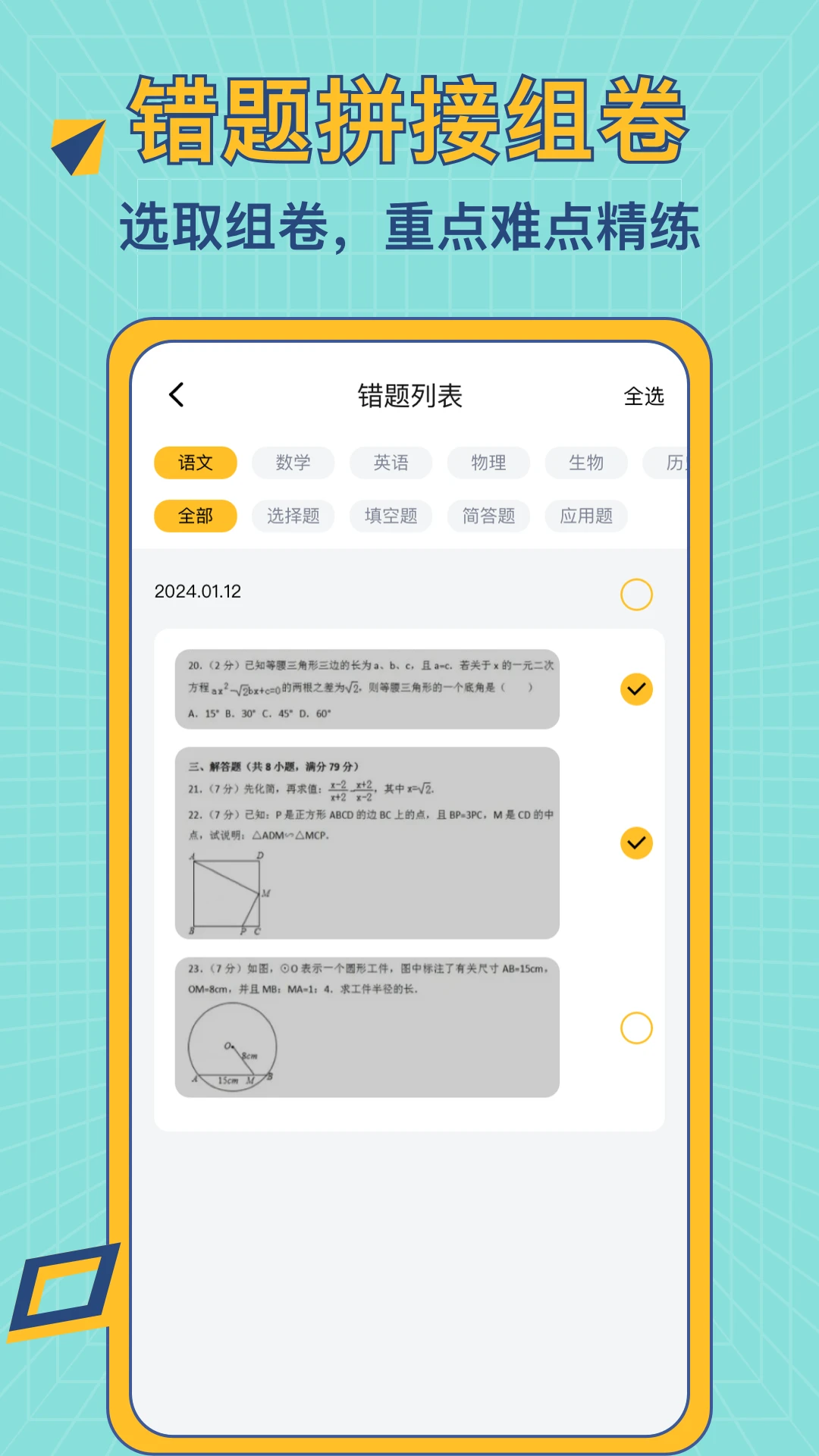 A+错题本