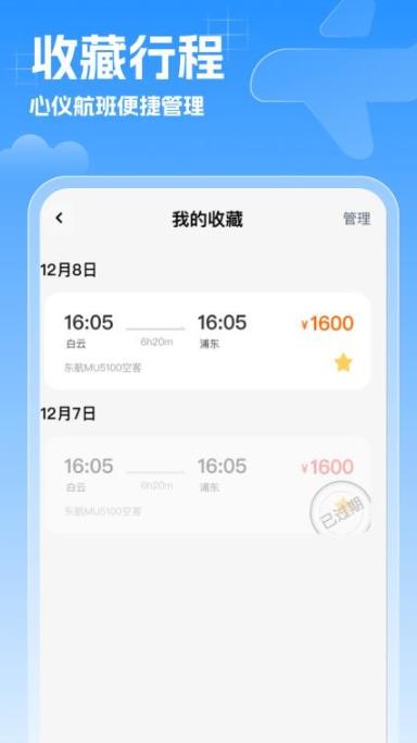 特价机票速查