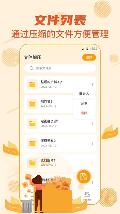 压缩解压专家