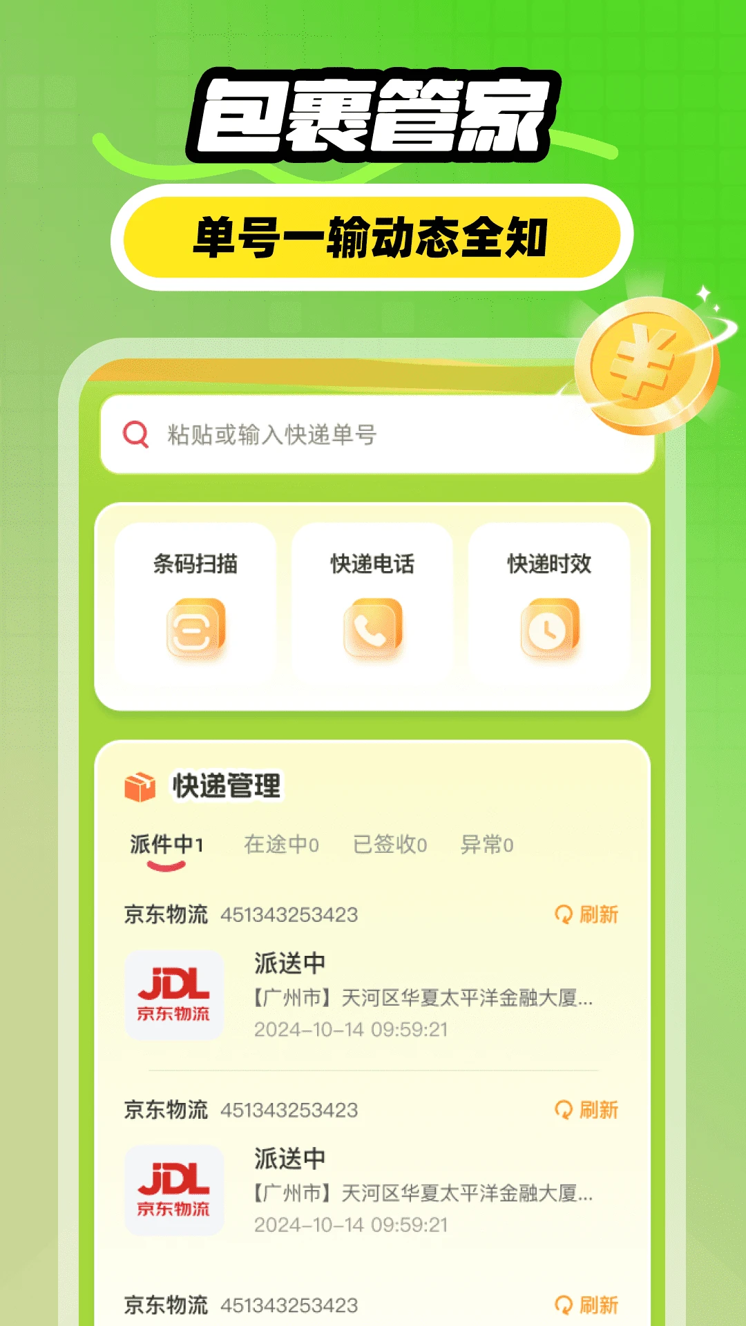 补贴闪付帮手