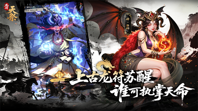 龙符：天祭