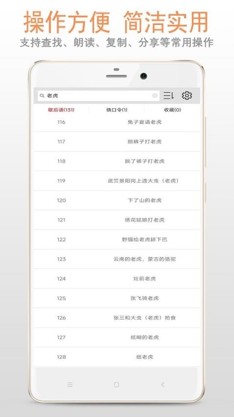 歇后语绕口令