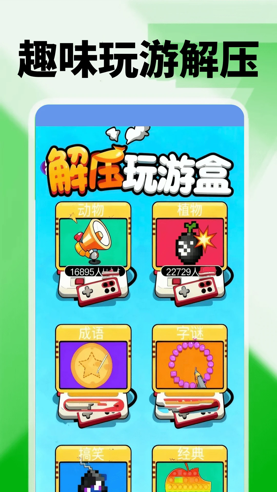 4389玩游盒