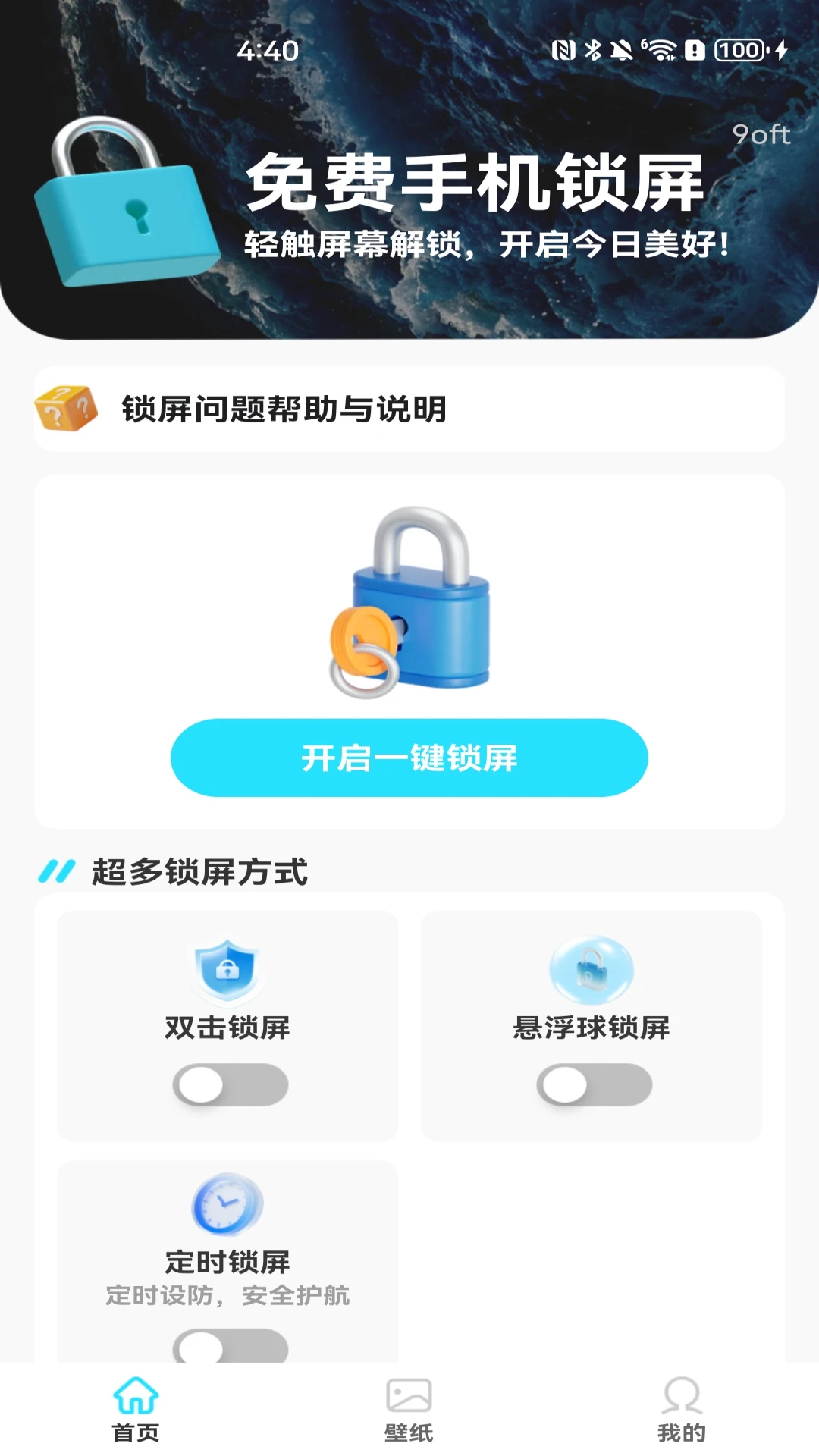 免费手机锁屏