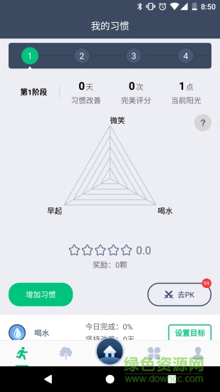 showki手机版(习惯养成)