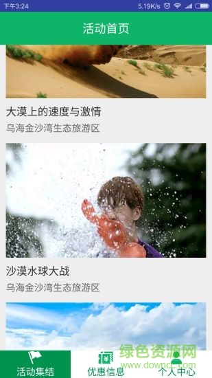乌海旅游