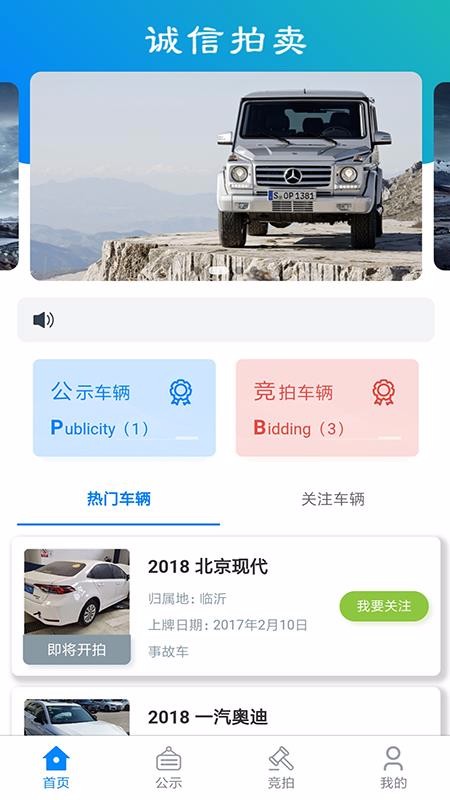 诚信拍卖
