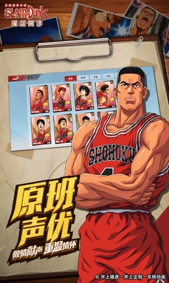 灌篮高手全国大赛29 灌篮高手全国大赛29