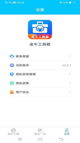 金牛工具箱