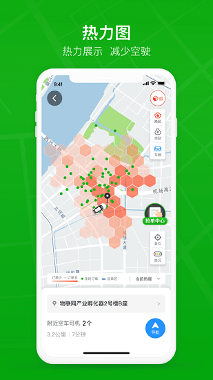 出租车实时计价