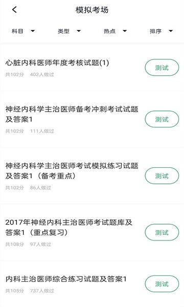上学吧内科主治医师题库