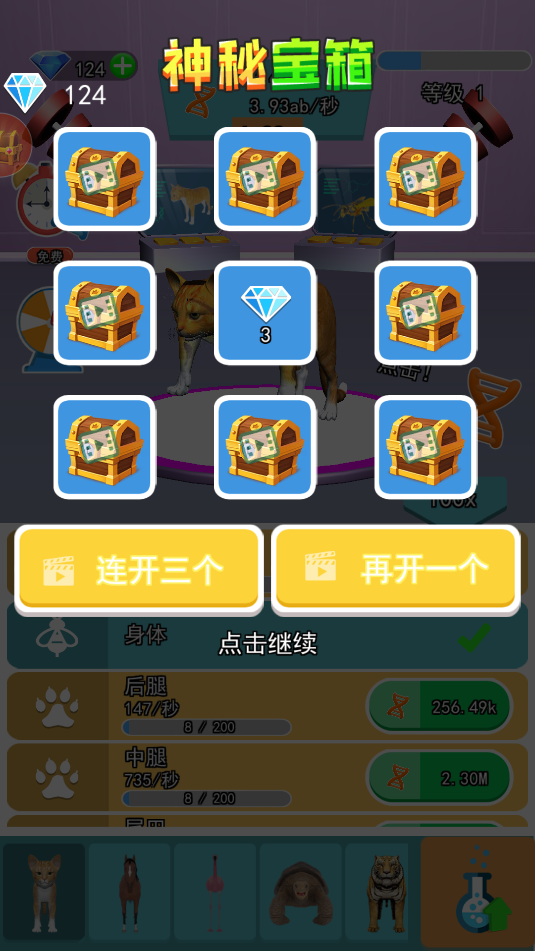进化吧异兽
