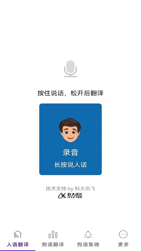 人狗交流