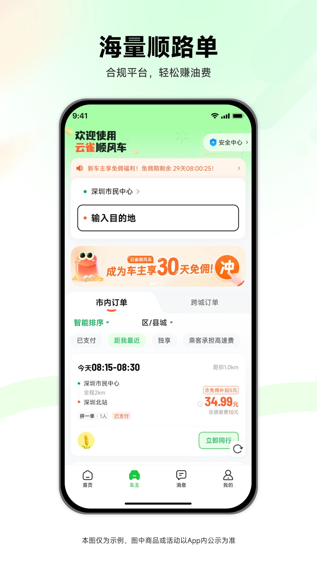 云雀顺风车