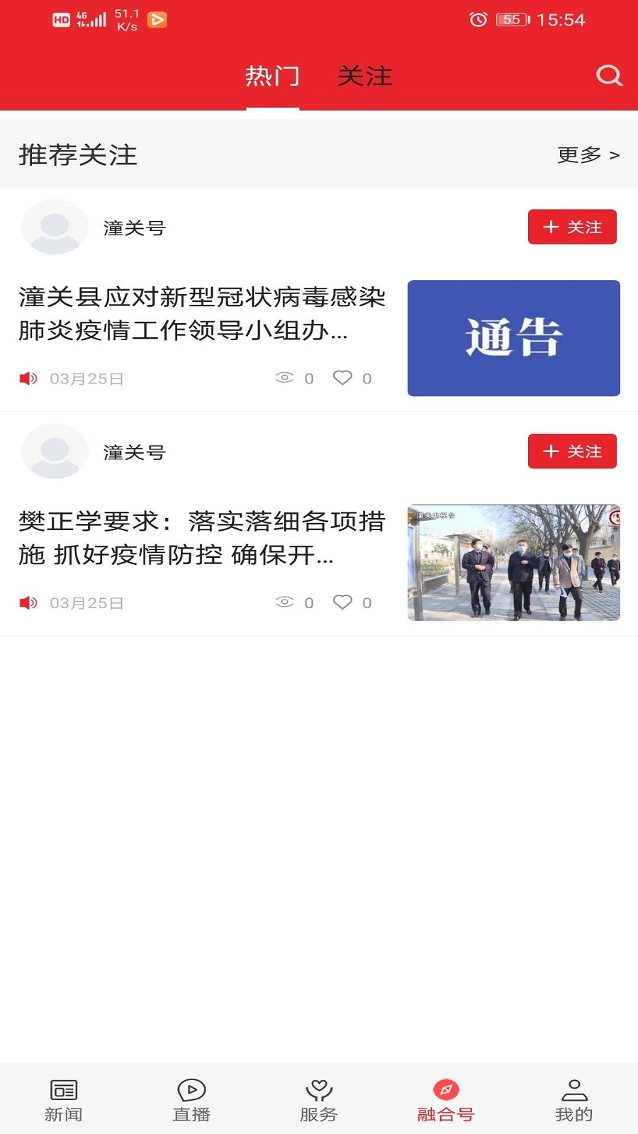 爱潼关 爱潼关
