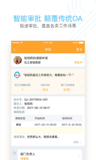 云之家IOS最新版