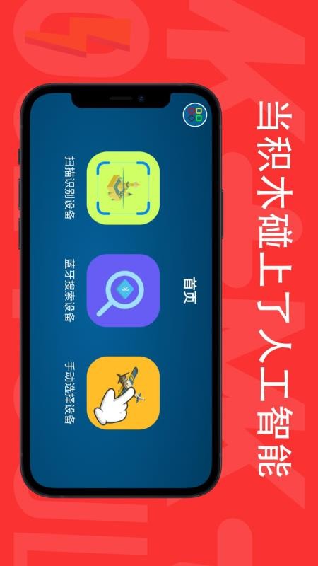 宇星积木加