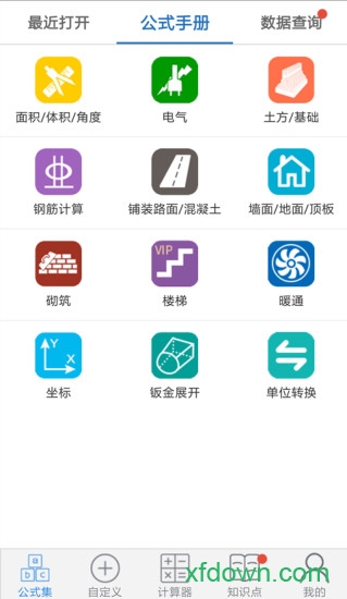 建工计算器 建工计算器