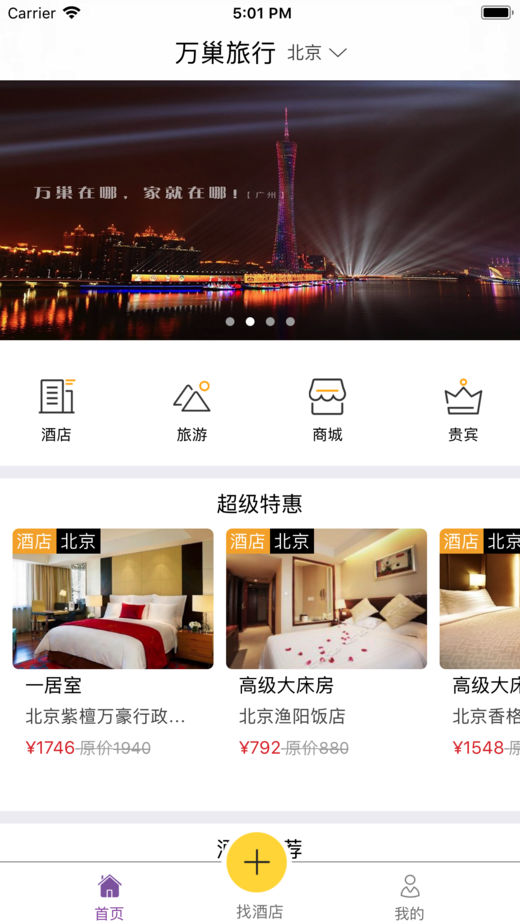 瓜途旅行