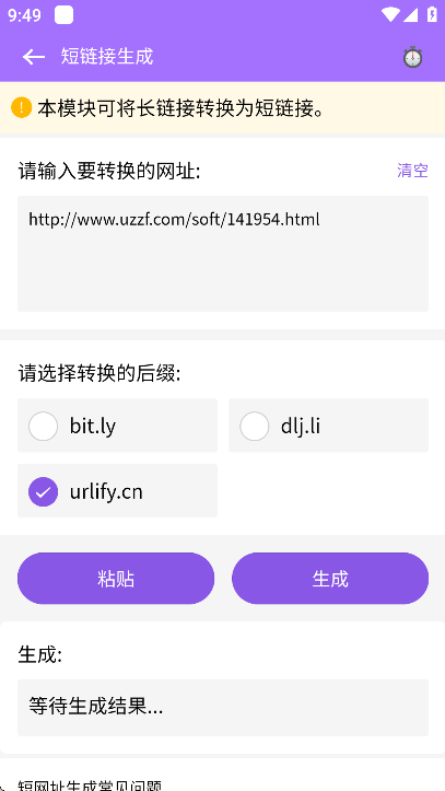 短链接生成器