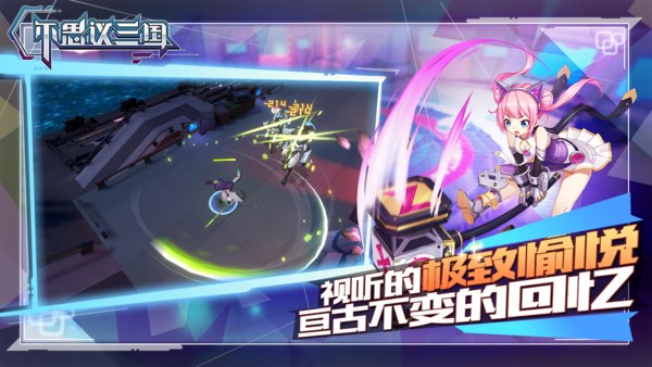 不思议三国飞升版